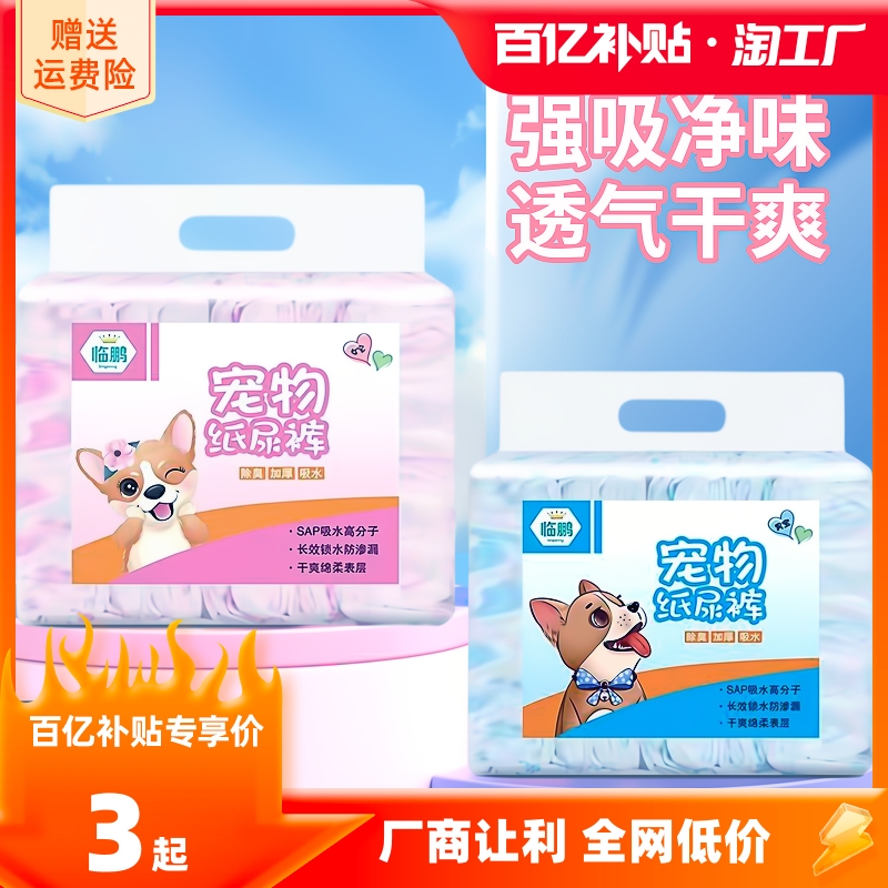 Pooch Physiology Pants Pee not wet paper Diaper Pets Teddy Male dog special sanitary aunt Towel Woman anti-urine-Taobao