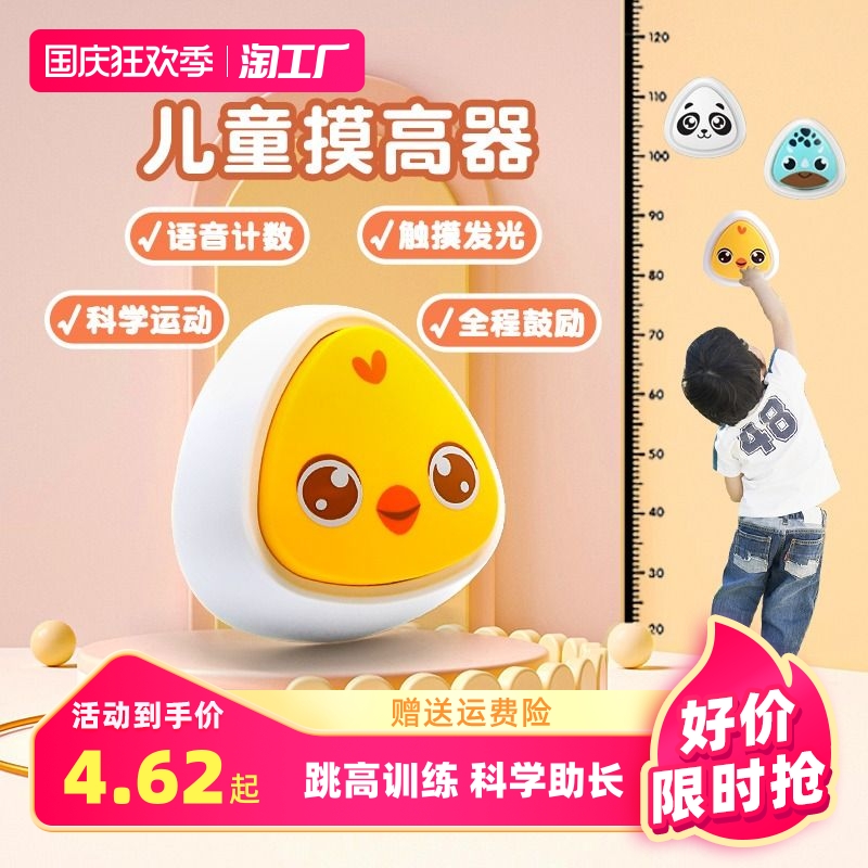 Touch high theorizer children touch high jump voice counter jumping high training equipment long high bounce fuels exercise heightening-Taobao