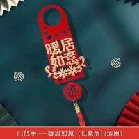 [Flat Sweding] Дверная ручка украшения-2 Nuanju ruyi