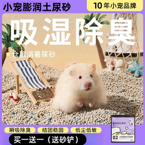 小仓鼠尿砂夏天用品活性炭除臭颗粒厕所浴室尿沙金丝熊浴沙垫料
