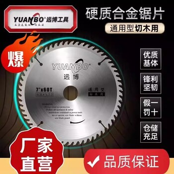 Yuanbo electric saw blade cutting machine special cutting blade