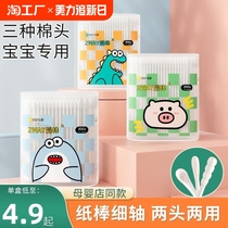 Baby cotton swabs for newborns special booger cotton swabs ultra-fine ear picks double-headed oral cleaning cotton swabs