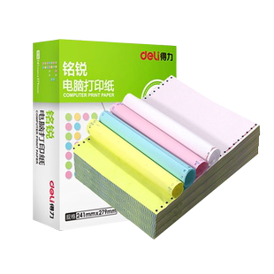针式三联二等分打印纸二联四联三等分电脑针式打印机专用纸五联六联打印单送货出库单发票清单空白凭证打印纸