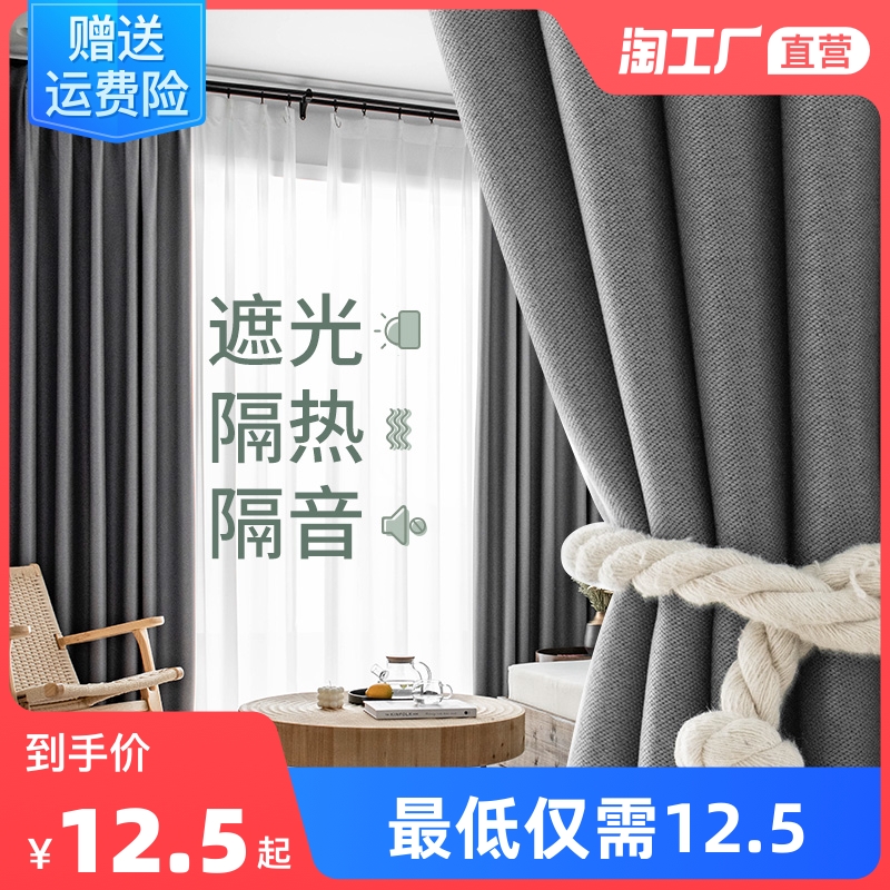 Full shading bedroom Photophobic Curtains 2021 Custom Shading Cloth New Living Room Modern Sun Protection Hook Style