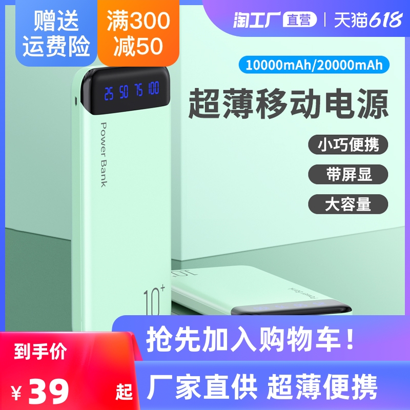 Fast-charging mobile charging 20000 mAh large capacity ultra-thin portable small 10000mah action power supply