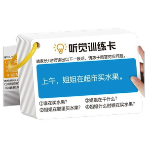 儿童听觉专注力训练卡片益智玩具认知识字宝宝幼儿园早教学习字卡