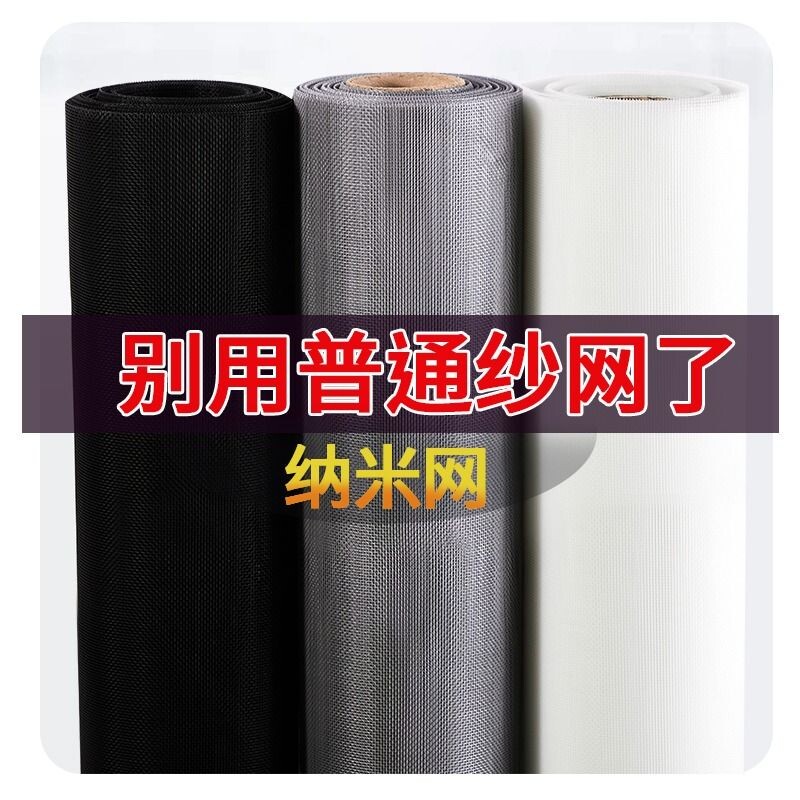 PPナノメッシュ製家庭用窓・バルコニー用網戸、セルフインストール、暗号化された目に見えない網戸、窓網戸の交換用。