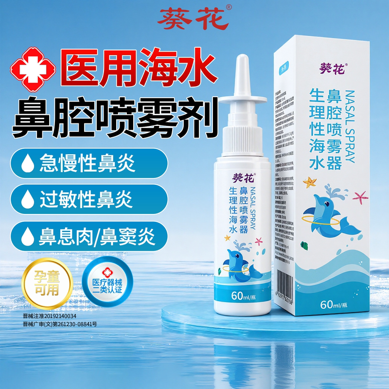 Sunflower Medical Physiological Sea Salt Water Nasal Spray Rhinitis Nasal Rinse Device for Home Use Nasal Rinse for Children, Adults, and Infants