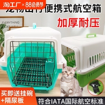 Cat flight box cat and dog small dog cat cage portable out-of-town shipping box portable car-mounted dog cage pet supplies