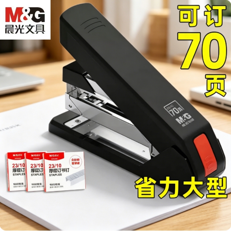 70-Page Labor-Saving Stapler, Large-Size Book Binding Machine, Large Office-Use Labor-Saving Stapler