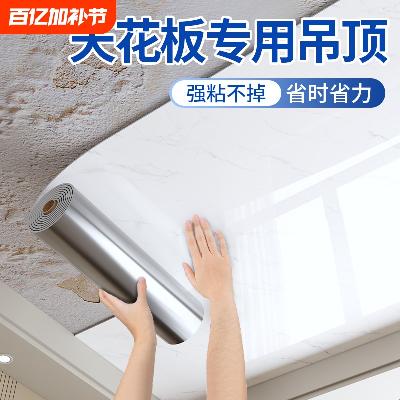 Old House Ceiling Stickers Self-Adhesive Roof Ceiling Decoration Self-Installation Cover-Up Decoration Waterproof Moisture-Proof Wallpaper Aluminum Plastic Board