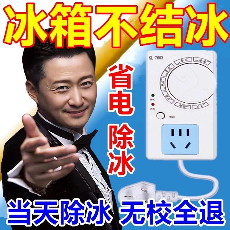 German Refrigerator Thermostat, Intelligent and Universal, Fully Automatic for Refrigeration and Freezing, Energy-Saving Temperature Control, Timed Power Saving, Defrosting
