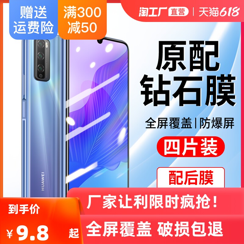Applicable Huawei Enjoy 20pro Steel Chemical Film 9plus Mobile Phone Protective Film 10s9s10e Brisk 8por Full Screen z Nine