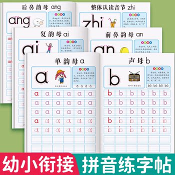 Pinyin practice copybook for early childhood connection. daily practice for kindergarten calligraphy. special calligraphy practice book for preschool and kindergarten. daily practice for numbers. preschool and primary school calligraphy introductory exercise book. first grade writing training. chinese initials and rhymes.