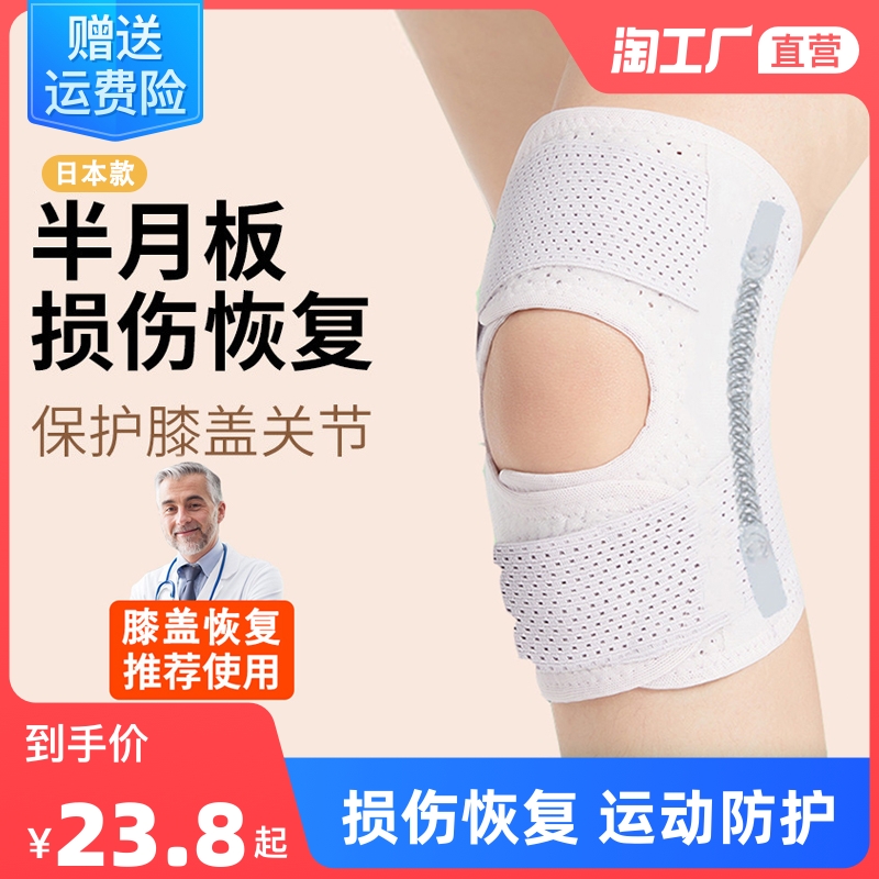 Japanese kneecap summer thin half moon plate injury kneecap male and female joint movement knee bone protective sheath