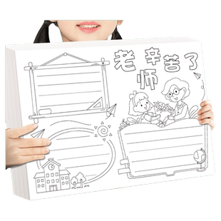手抄报模板小学生大全万能神器半成品一年级国庆节中秋节板报读书小报线稿专用纸镂空套装绘画画图节日分类