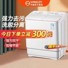 Стиральная машина 扬子半自动洗衣机10kg老式家用双桶双缸出租房屋波轮小型迷你甩干