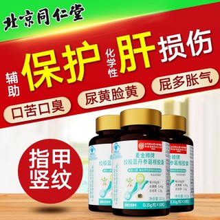 Tong ren tang liver protecting tablets capsules authentic liver protecting, nourishing, detoxifying, liver cleansing and conditioning tea stay up late and drink pueraria lobata ganoderma lucidum tea