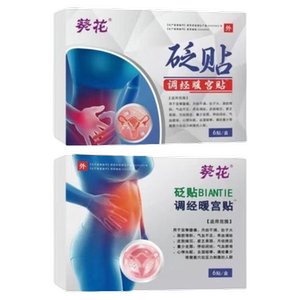 葵花国药健康礼医生暖宫贴调经宫寒腹痛经贴气血不足草本砭贴官方