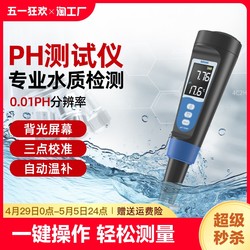물 ph 값을 측정하는 ph 테스트 펜 pH 테스터 ph 측정기 휴대용 수조 수질 테스트 장비 5-in-one
