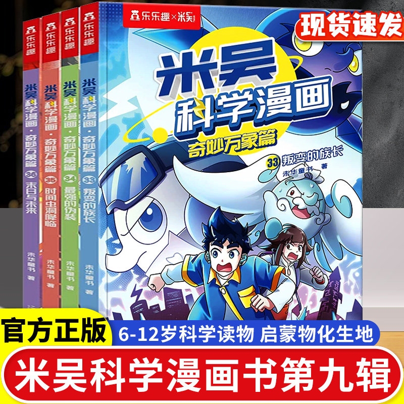 Mi Wu Science Comic Book Series Ten Volumes Complete Set: the Wonders of the World Volumes 17-20, Science Encyclopedia Reading for 6-8-9-12 Year Old Elementary School Students, This Is Not Science, Grades 1-2, Children's Day Gift, Fourth Series: Fun Little Elephant