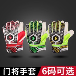 Football goalkeeper gloves for children, adults, teenagers, primary school students, professional finger protection, anti-slip training goalkeeper, male competition