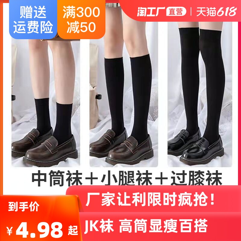 Day Ensemble Jk Calf Socks White Silk Socks Child Spring Autumn Middle Cylinder Slim black high cylinder overknee slim leg Summer long cylinder