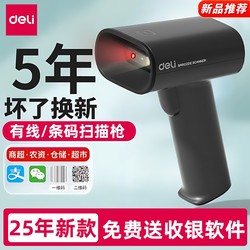 Deli QR Code Scan Gun은 5 년 동안 파산하여 새로운 것으로 대체되었습니다.