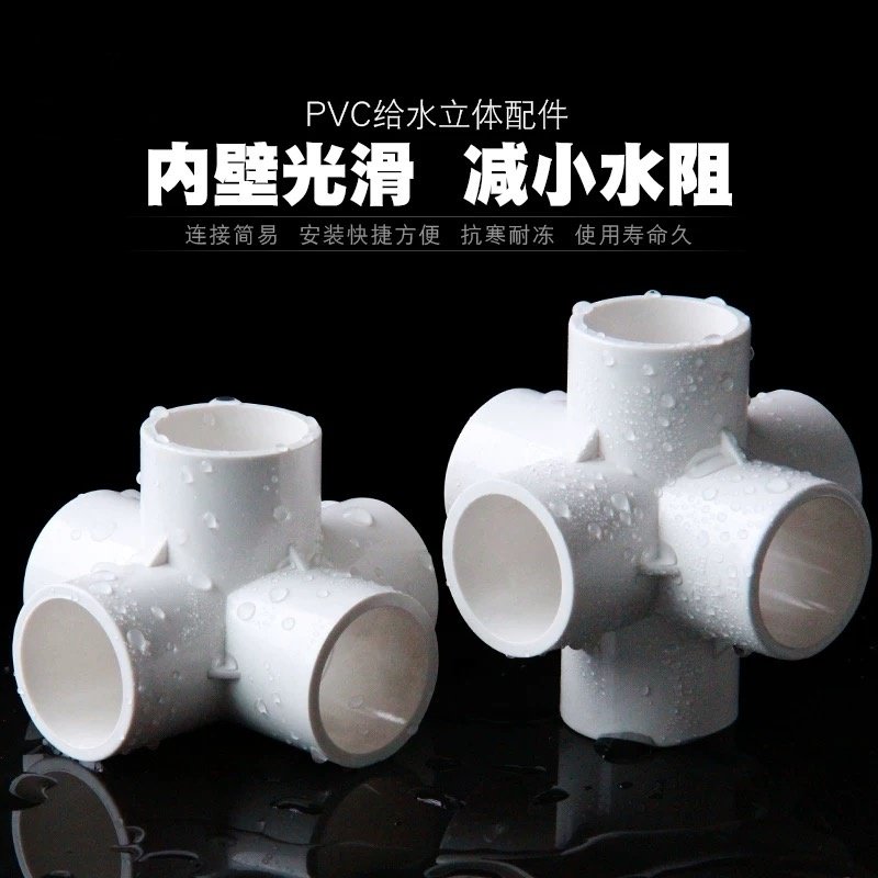 PVC立体三通四通五通六通接头怎么选?攀爬架/水管神器全解析!-四通-淘宝百科网