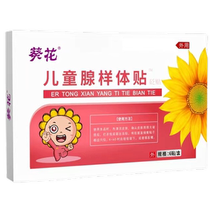 葵花腺样体贴儿童腺样体肥大咽喉贴有痰异物感打呼噜官方旗舰店
