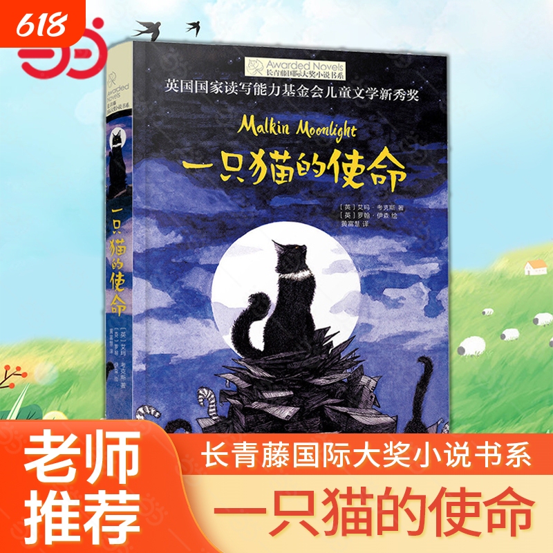 Authentic Children's Books: the Mission of a Cat - Ivy International Award Novel Series, Children's Literature for Ages 8-10-12, Educational Reading Material for Children's Growth, Picture Storybooks for Third, Fourth, Fifth, and Sixth Grade Elementary School Students, Extracurricular Reading Books