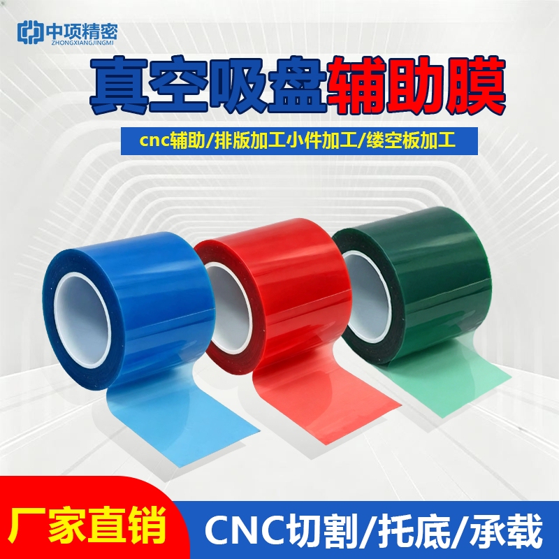 Vacuum Suction Cup Auxiliary Film, 20 Silk Thick, High Viscosity, Cnc Layout Processing Special Aluminum Plate, High Temperature Resistant Load-Bearing Film Vacuum Suction Cup Auxiliary Film, 20 Silk Thick, High Viscosity, Cnc Layout Processing Special Aluminum Plate, High Temperature Resistant Load-Bearing Film