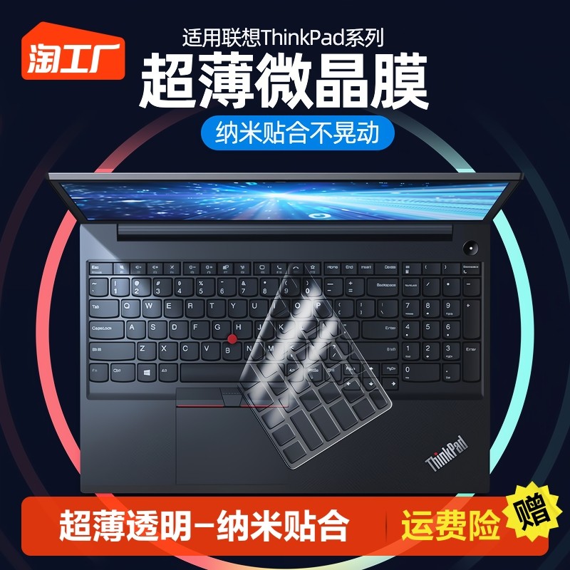 Applicable Lenovo ThinkPad Keyboard Membrane E14 X1Carbon X1Carbon Laptop X390 Wings E590 Keyboard R Protection X395 cling film E470 E470 T14