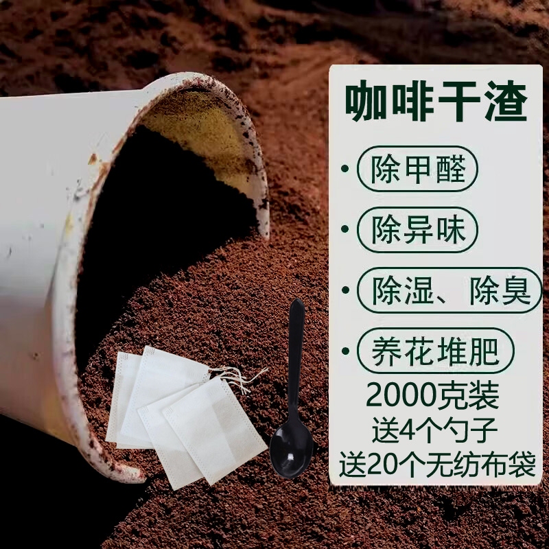 Coffee Grounds Deodorizer, Fresh Sun-Dried Coffee Grounds for New Homes, Household Formaldehyde Remover, New Car Odor Eliminator Coffee Grounds Deodorizer, Fresh Sun-Dried Coffee Grounds for New Homes, Household Formaldehyde Remover, New Car Odor Eliminator