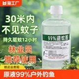 99%необработанного раствора москиторамина Deet Deet Mosquito Репеллент жидкость на открытом воздухе рыбацкая рыбацкая рыбацкая рыбацкая рыболовство против москито