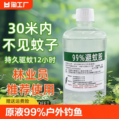 99%необработанного раствора москиторамина Deet Deet Mosquito Репеллент жидкость на открытом воздухе рыбацкая рыбацкая рыбацкая рыбацкая рыболовство против москито