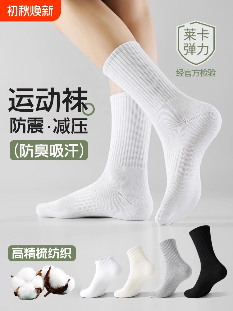 白色袜子男款中筒袜春秋季运动防臭吸汗保暖长袜夏季男士耐磨短袜
