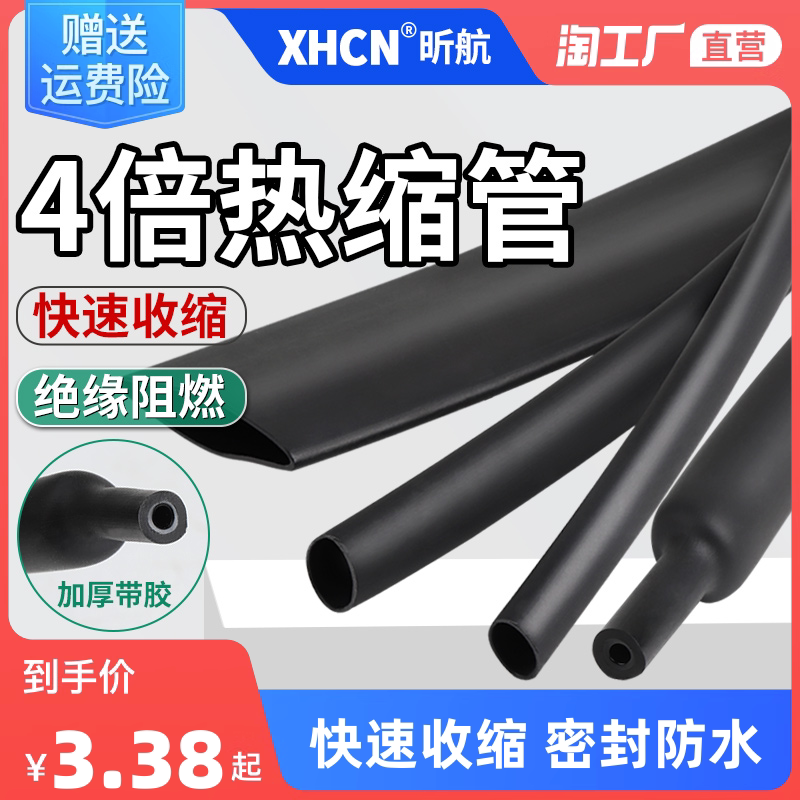 Quadruple with rubber thermo-shrink tube double wall tube shrink thickened waterproof sealing household phone data line with insulating sleeve-Taobao