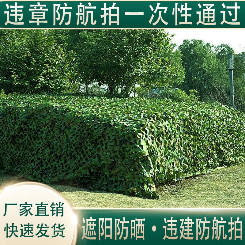 Camouflage Net, Anti-Satellite, Anti-Photographic Surveillance, Outdoor Sunshade Net, Sun Protection Net, Double-Layer Thickened, Greenery Coverage, Encrypted