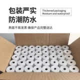 Кассирная бумага 57x50 Бумага с тепловой чувствительностью 57x40 Meituan Takeaway Cashier Prageption 80x80 Кухонная бумага 80x60 Supermarket Restaurant 57x30 ПИНТОВ 58 -мм рулон.