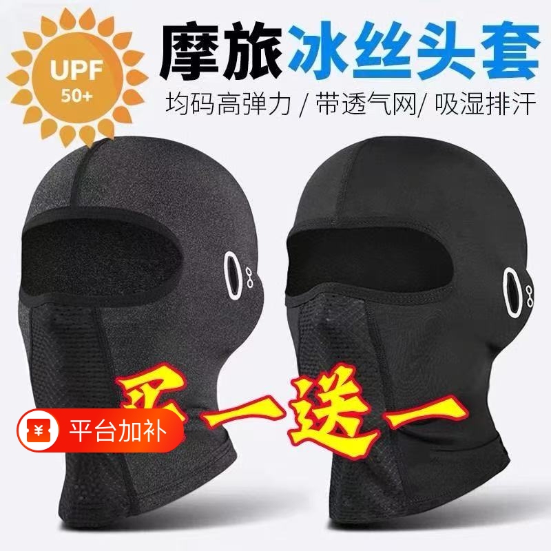 Helmet Hood, Motorcycle Lining, Men's and Women's Full-Face Sun Protection Riding Mask, Cold-Proof and Wind-Proof Hat, Summer Neck Scarf
