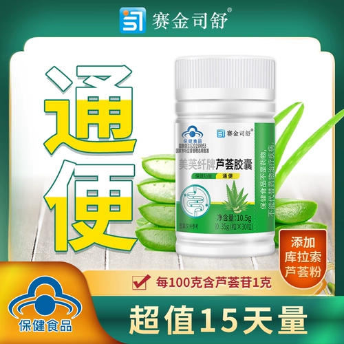 Алоэ вера мягкая капсула, кишечное движение кишечника, стул, запоры, плоды дефекационного фермента, неэтоксификация подлинного официального флагманского магазина