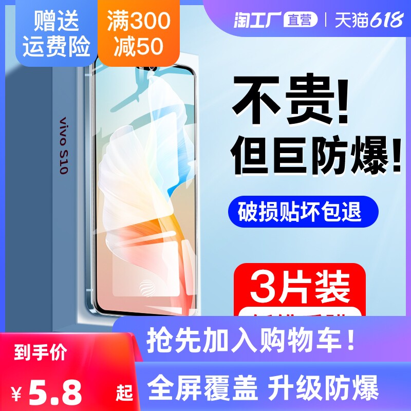 Applicable vivos10 TOUGHENED film s9s7e fullscreen s6s5 mobile phone protective film s12pro anti-peep s15 film s10pro