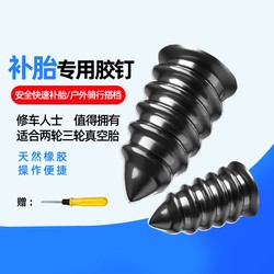 자동차 타이어를위한 진공 타이어를위한 특수 고무 손톱 표현 타이어 수리