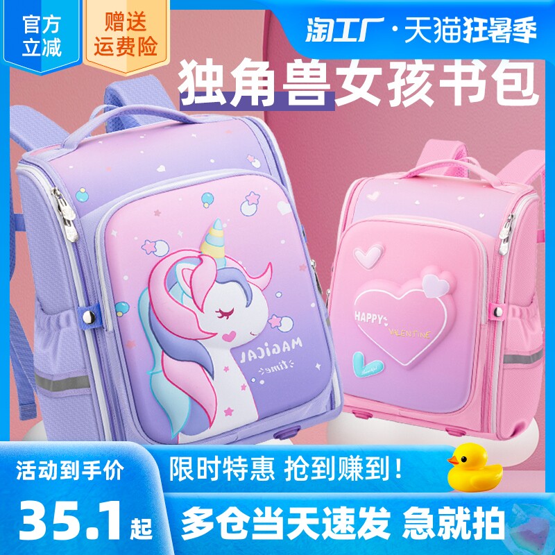 Schoolbags for primary school students first, second, third to sixth grade, children and girls, purple unicorn, female models, light weight, crest protection, ultra-light new 3D hard shell boys, astronauts, boys, backpacks