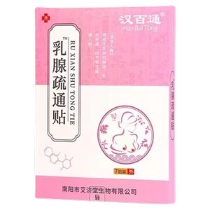汉百通乳腺疏通贴硬块乳房小叶散结贴纤维瘤肿块刺胀痛