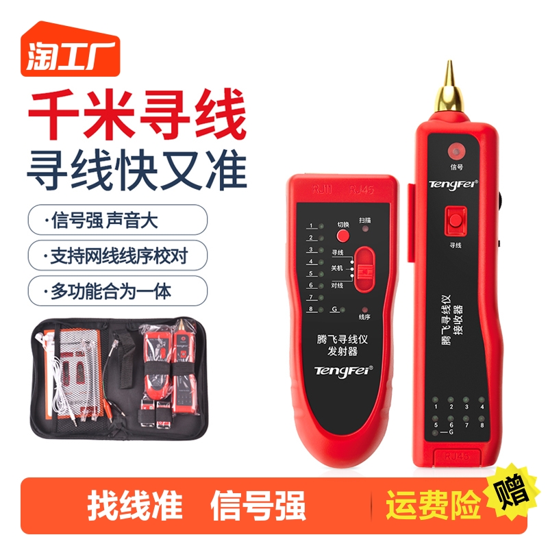 Wire finder POE multifunction live wire finder anti-interference detection test instrument network signal on-and-off tool for wire challer wire finder phone line Breakpoint Telephone Line Measuring Instrument Suit-Taobao