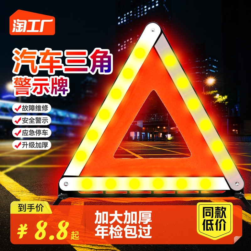 Car Supplies Tripod Warning Signs Tripod Reflective Bracket Vehicles On-board Parking Safety Fault Triangle-Taobao
