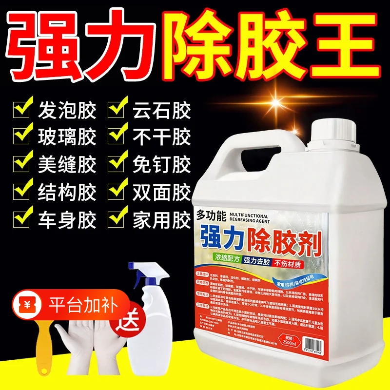Adhesive Remover for Home Use, Removes Glue and Dissolves Adhesive, Specifically for Cars, Does Not Damage Paint, Powerful Cleaner for Tiles, Renovation, and Cleaning