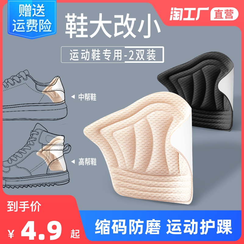 Sneakers big change Primary 1 yard anti-wear after heel post half-yard pad anti-wear repair shoe heel post and post-tone small shoe size